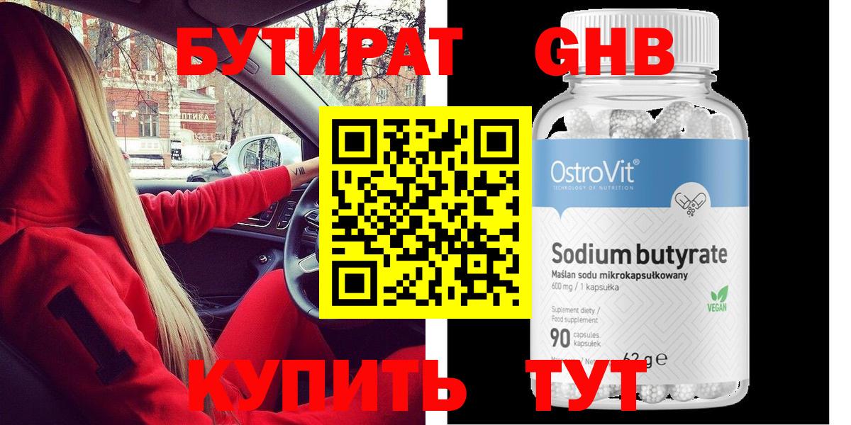 БУТИРАТ  Вход с VPN  Избербаш  Бутират GHB 