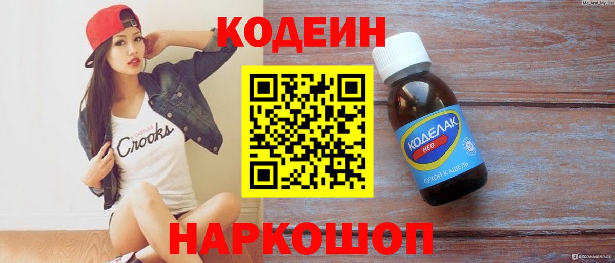 Кодеин Purple Drank  Вход с VPN  Кодеиновый сироп Lean Purple Drank  Избербаш 
